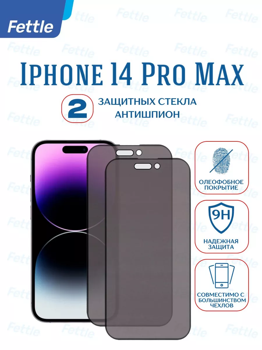Защитное Стекло Антишпион на Apple iPhone 14 Pro Max