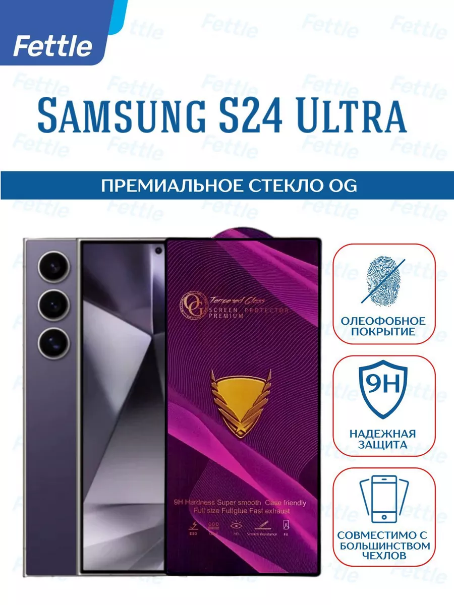 Премиальное защитное стекло на Samsung Galaxy S24 Ultra