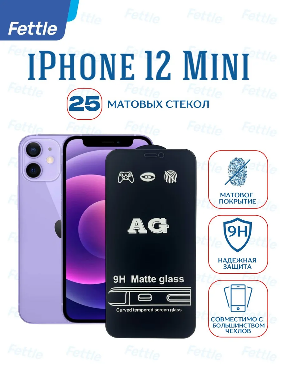 25 Матовых защитных стекол на iPhone 12 mini