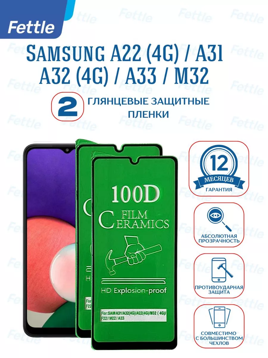 Защитная пленка на Samsung A22 (4G) - A32 (4G) - A31 - A33