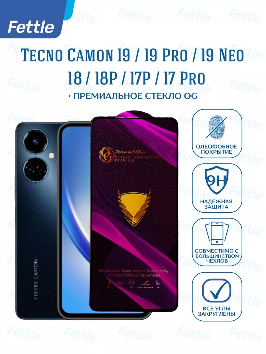 Защитное стекло на Tecno Camon 19 - 19 Pro