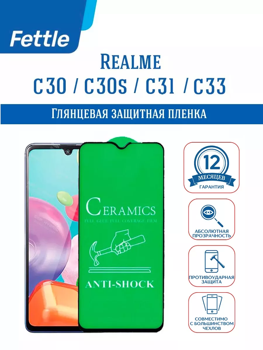 Защитная пленка на Realme C30 - C30s - C31 - C33