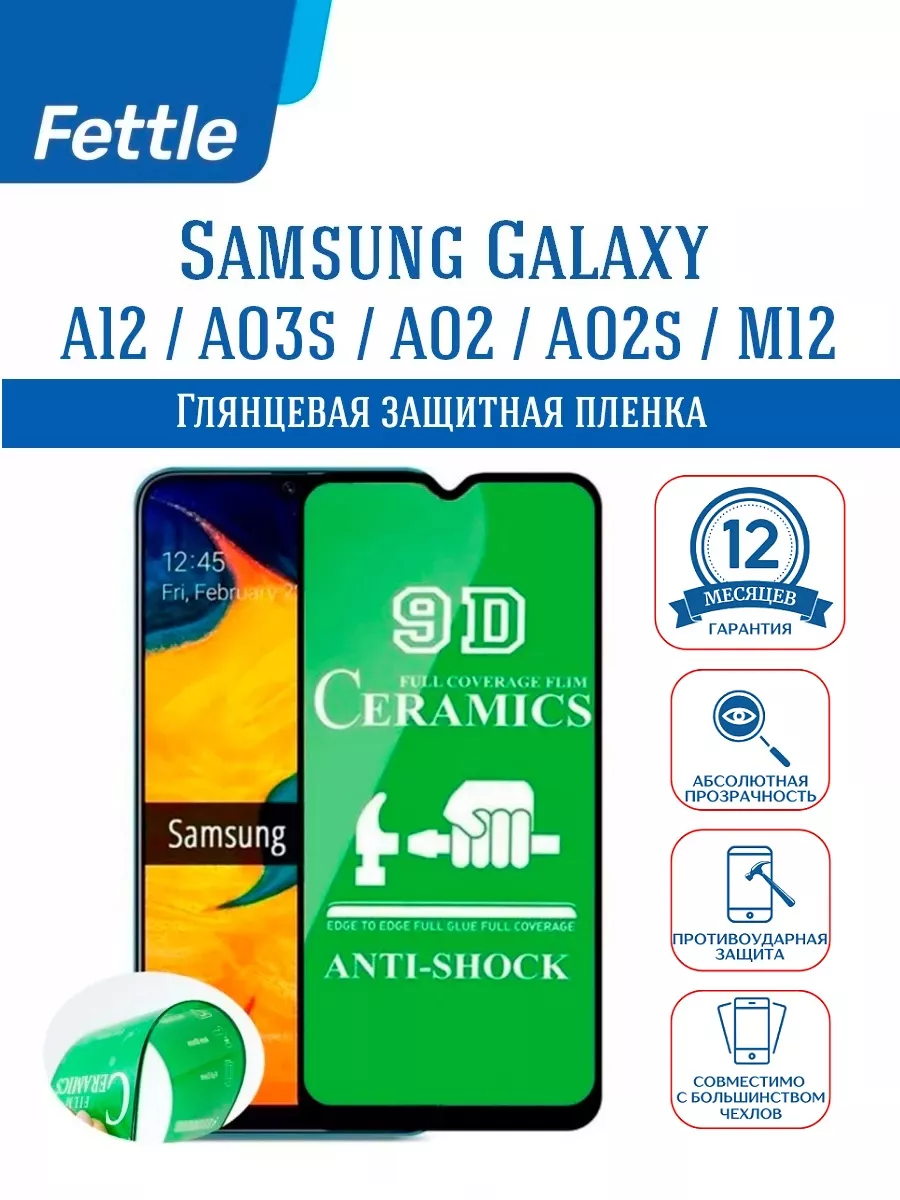 Защитная пленка на Samsung A12