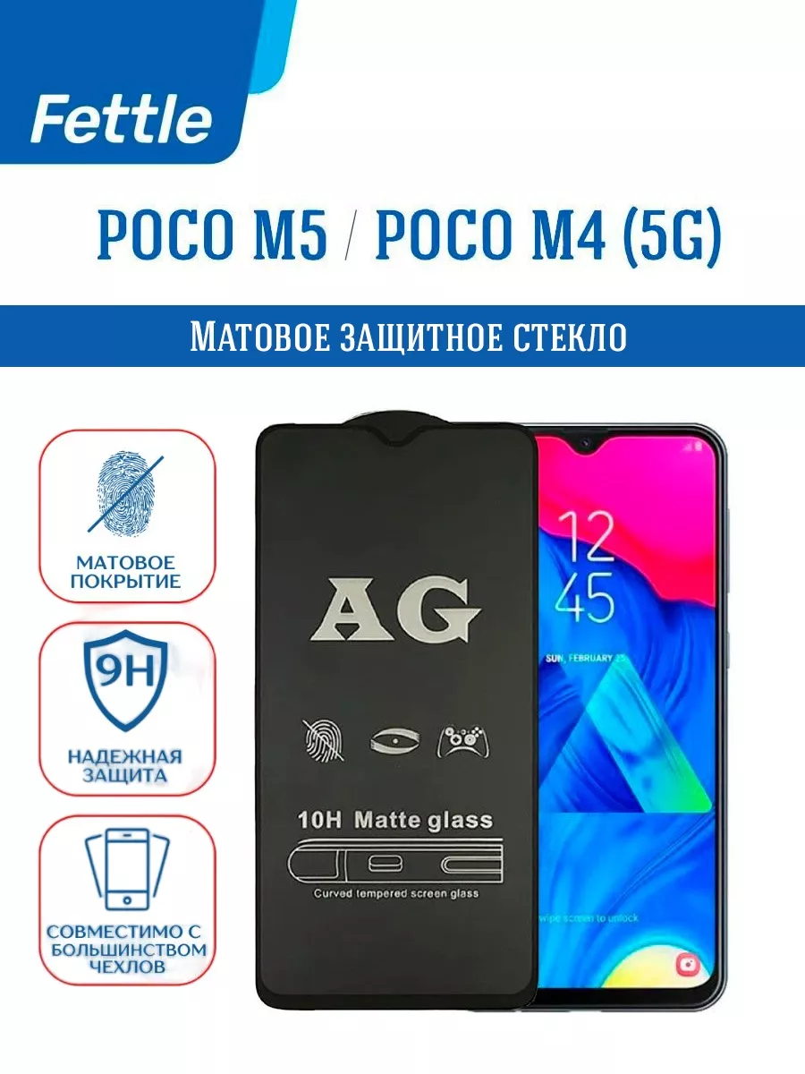 Матовое защитное стекло на POCO M5 - M4 (5G) - ПОКО М5