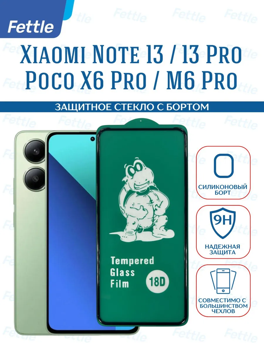 Защитное стекло с бортом на Redmi Note 13 - 13 Pro - X6 Pro