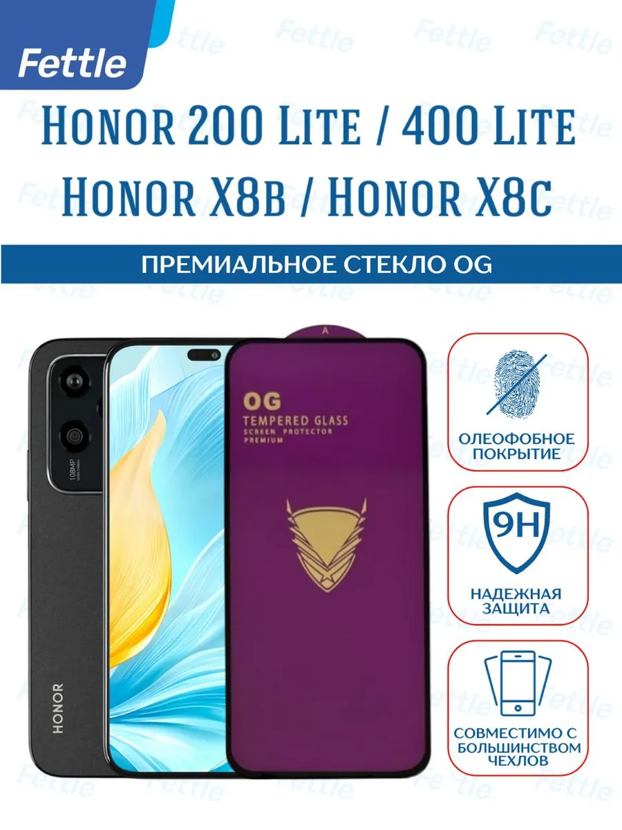 Премиальное Защитное стекло на Honor X8b - Honor 200 lite