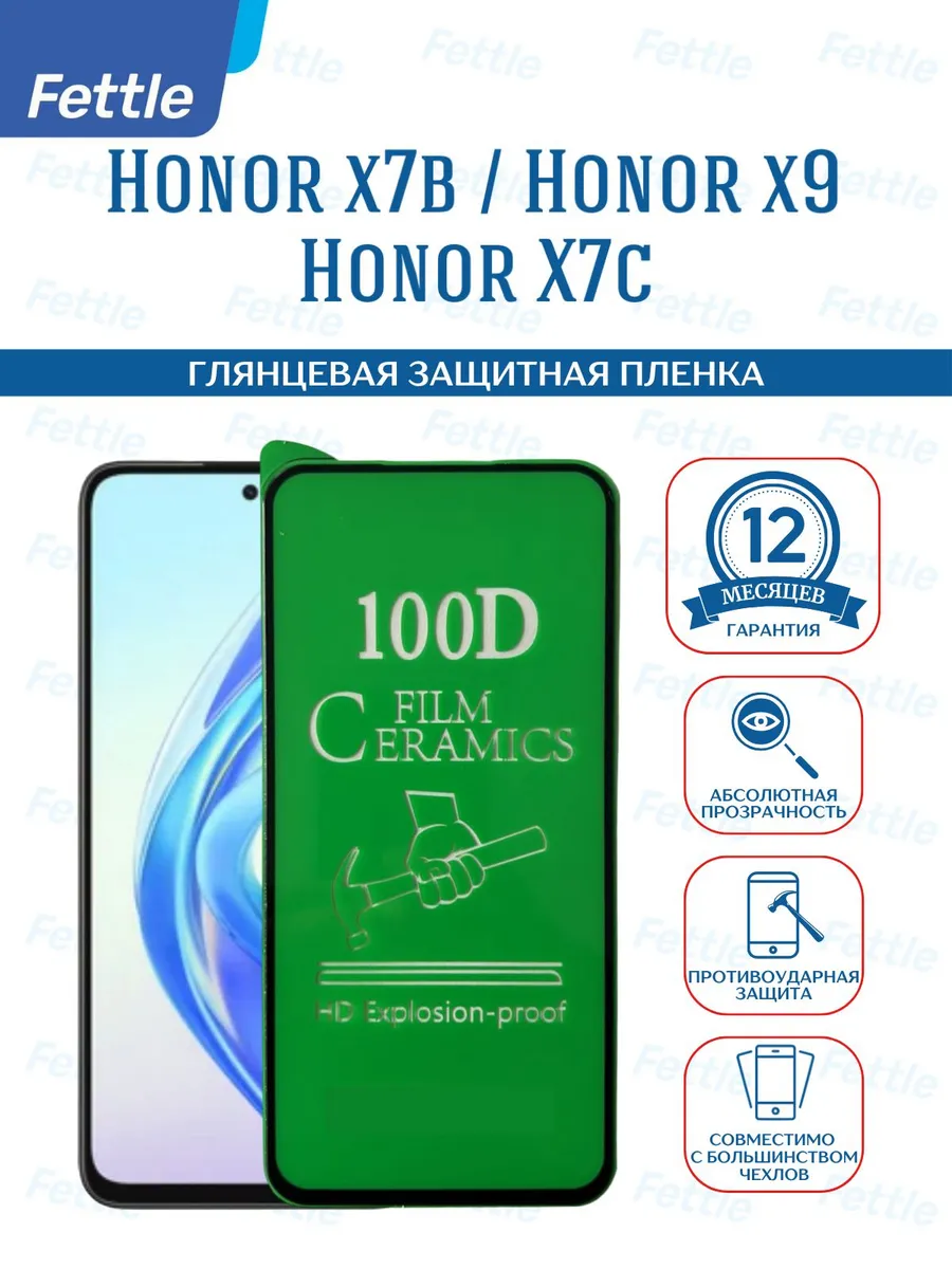 Защитная пленка на Honor X7b - Honor X9 - X7c