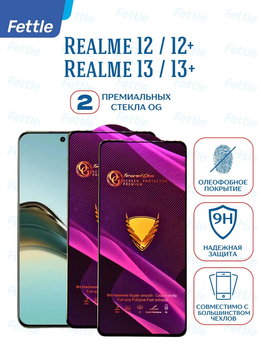 Премиальное Защитное стекло на Realme 12 - 12+ - 13 - 13+