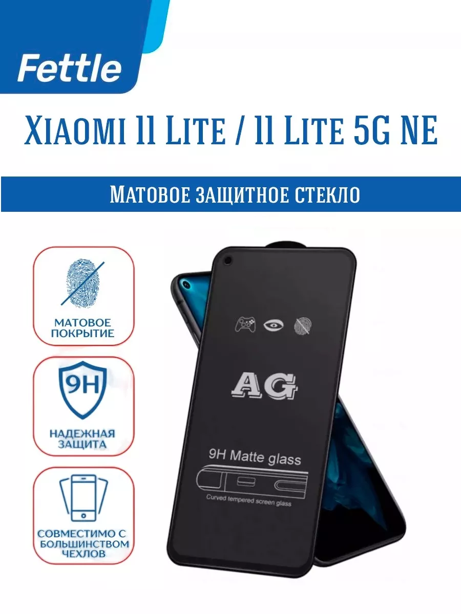 Матовое стекло на Xiaomi Mi 11 lite