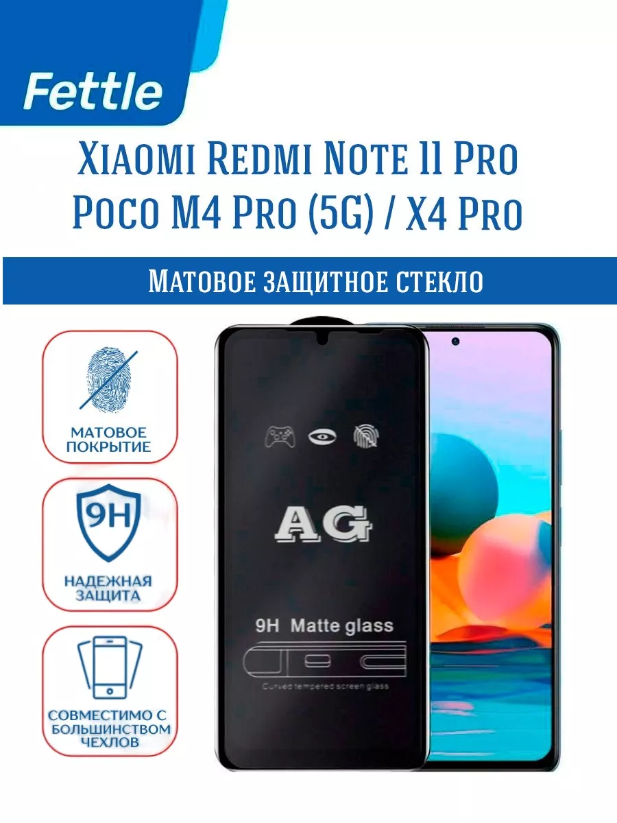 Матовое стекло на Xiaomi Redmi Note 11 Pro
