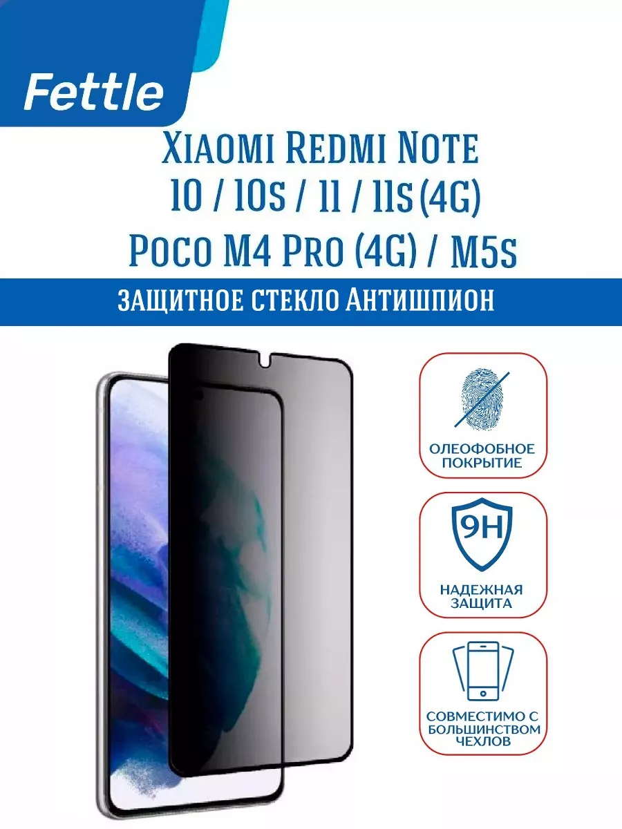 Защитное стекло Антишпион на Redmi Note 11 - 11S (4G)