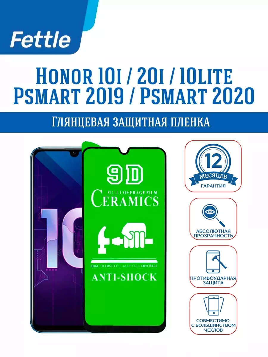 Защитная пленка на Honor 10 lite - 10i - 20i