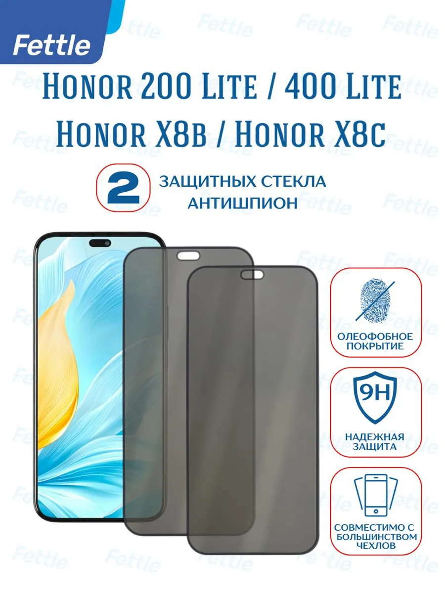 Защитное стекло Антишпион на Honor X8b - Honor 200 lite X8c
