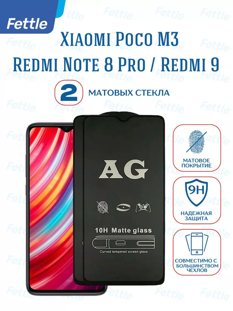 Матовое защитное стекло на POCO M3 - Redmi 9 - Note 8Pro