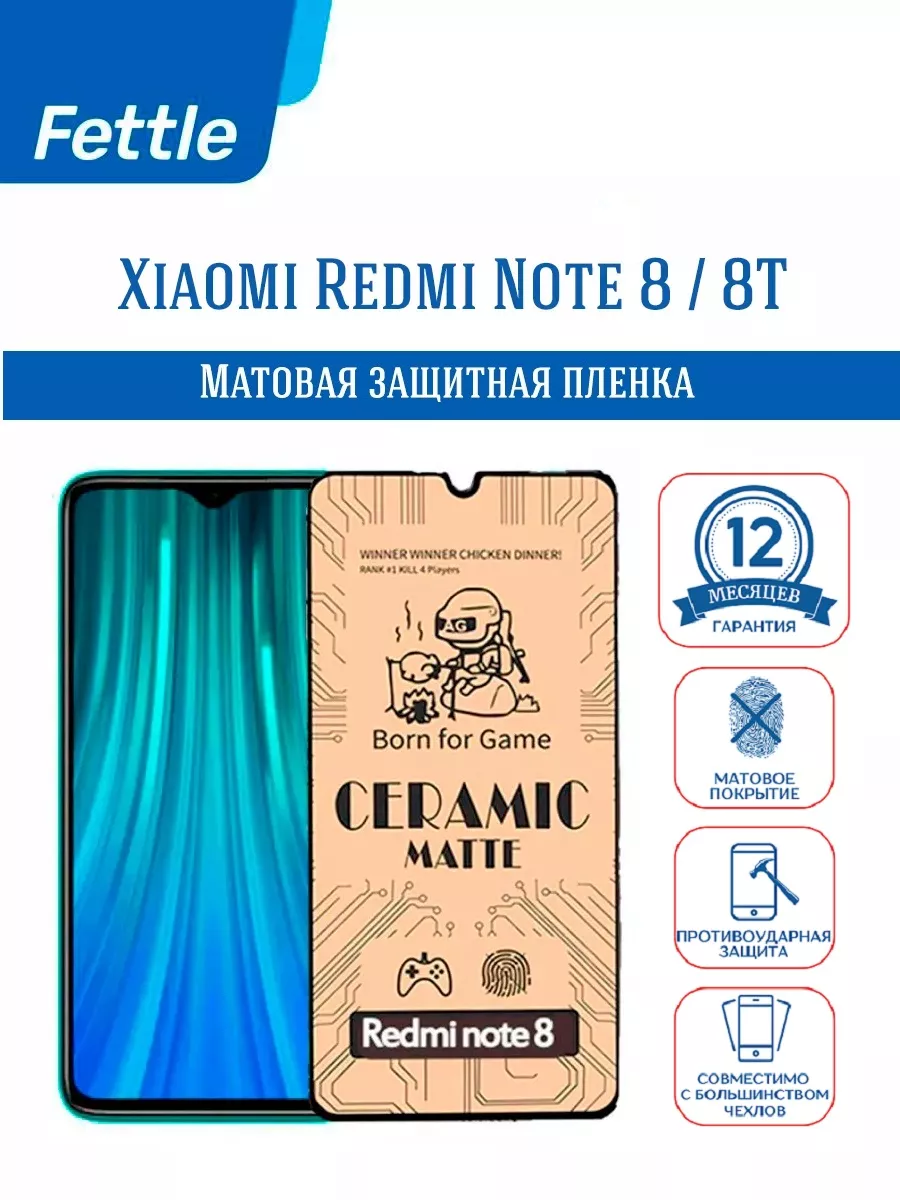Матовая защитная плёнка на Xiaomi Redmi Note 8