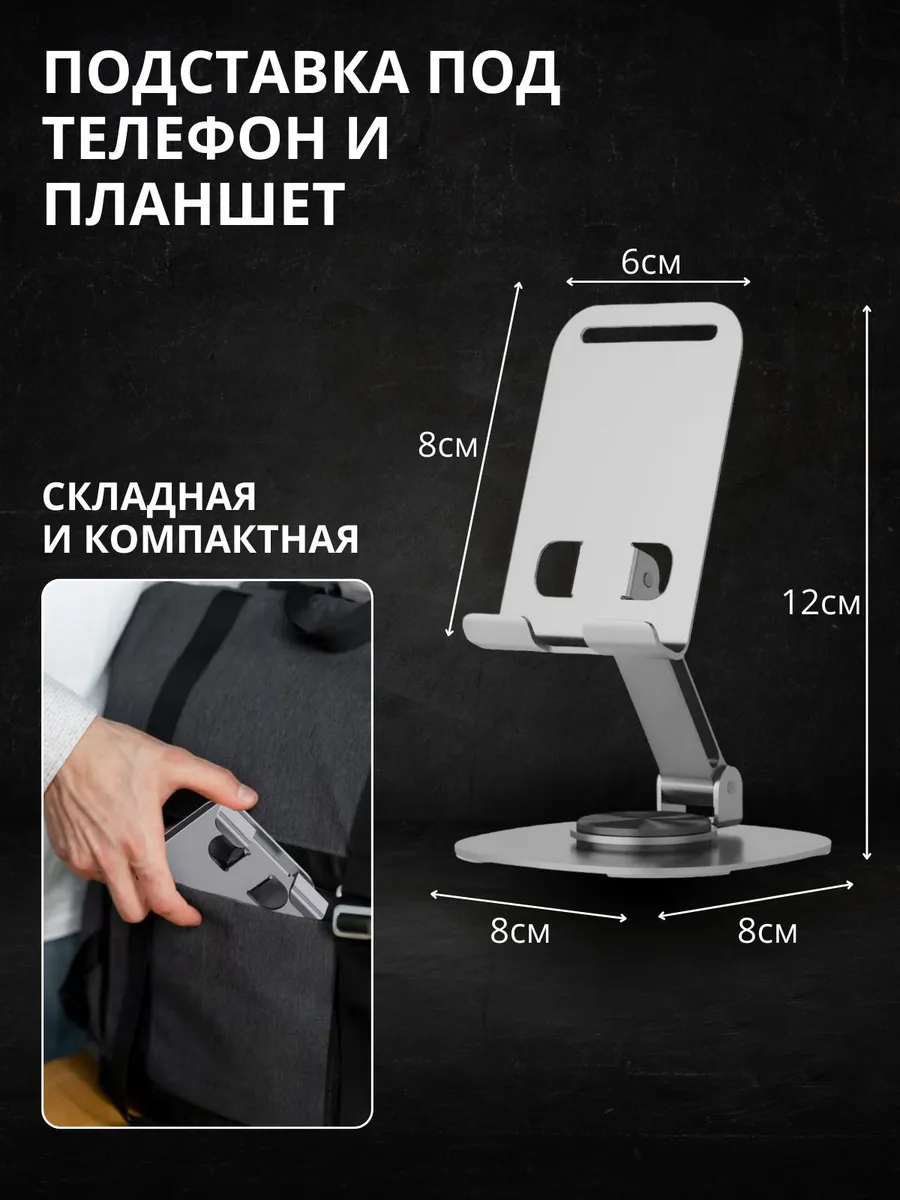 Подставка для телефона и планшета на стол 360 — изображение 6