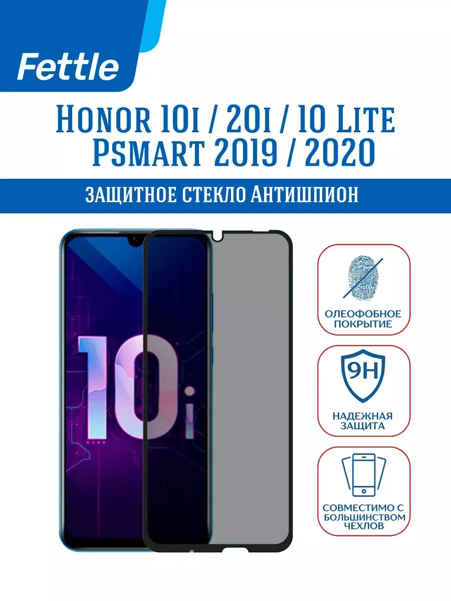 Защитное стекло Антишпион на Honor 10i - 20i - 10 Lite Хонор