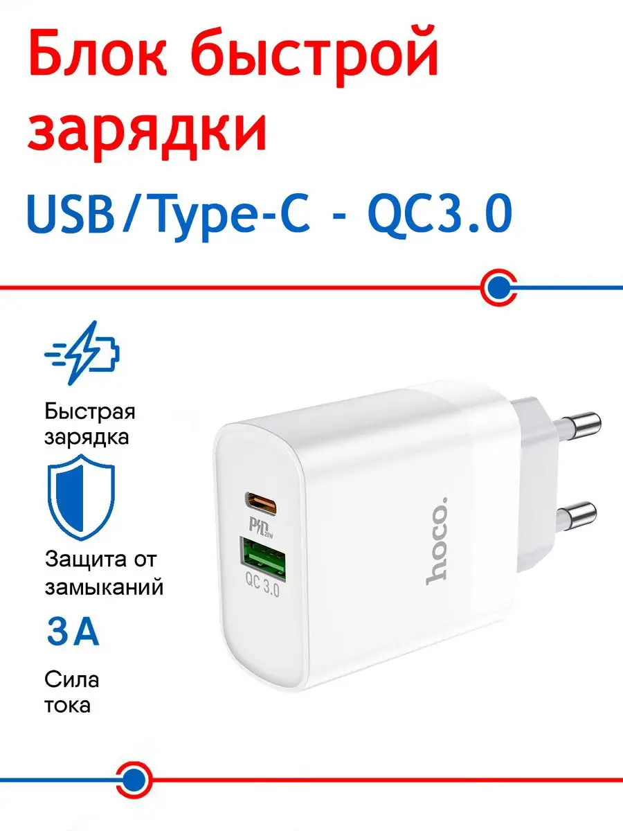 быстрое зарядное устройство для телефона