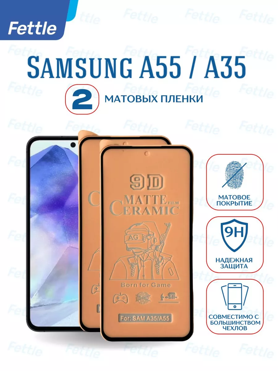 Матовая защитная пленка на Samsung Galaxy A55 - A35