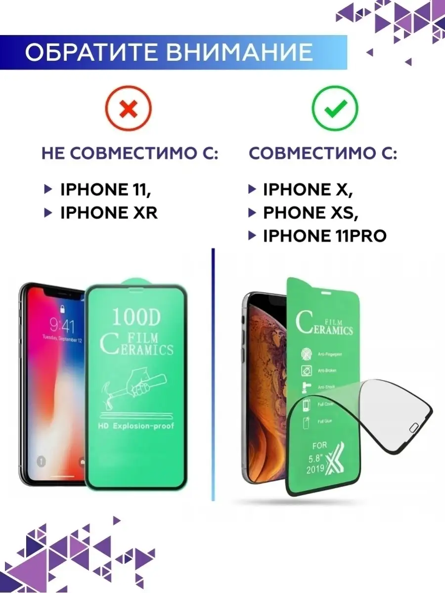 Защитная пленка на iPhone X - iPhone XS - iPhone 11Pro — изображение 8