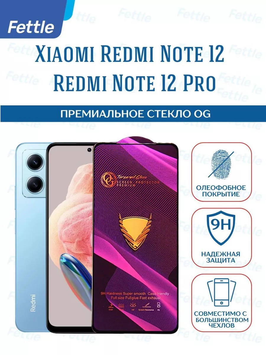 Защитное стекло на Xiaomi Redmi Note 12 - 12 Pro