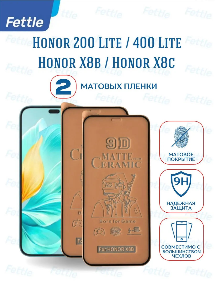 Матовая Защитная пленка на Honor X8b - Honor 200 lite - X8c