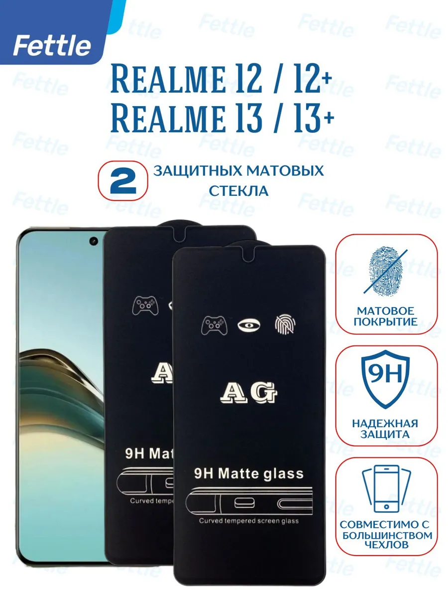 Матовое защитное стекло на Realme 12 - 12+ - 13 - 13+