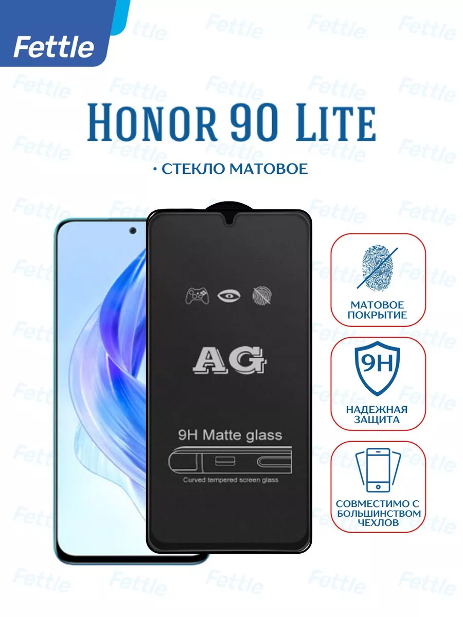 Матовое защитное стекло на Honor 90 Lite - Хонор 90 Лайт