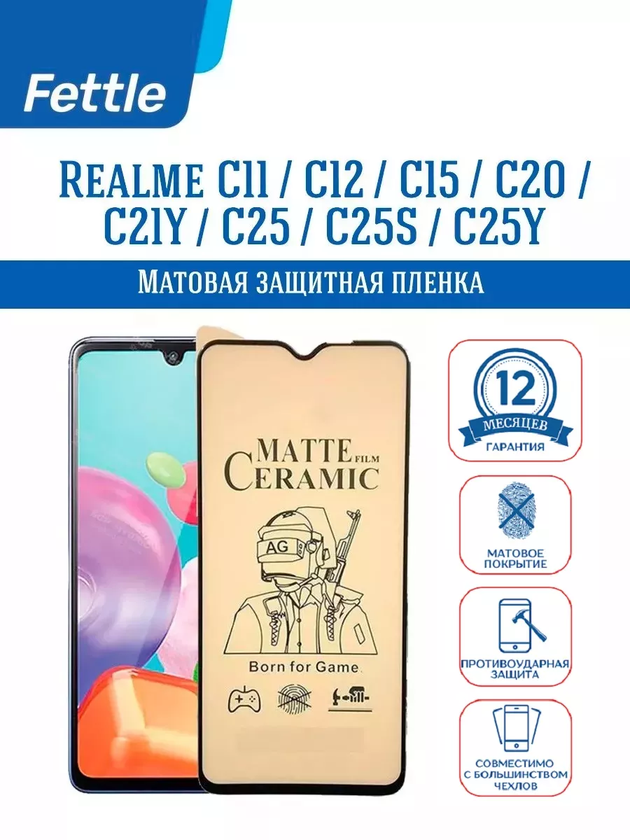 Матовая защитная пленка на Realme C15 - C21Y - C25 - C25Y