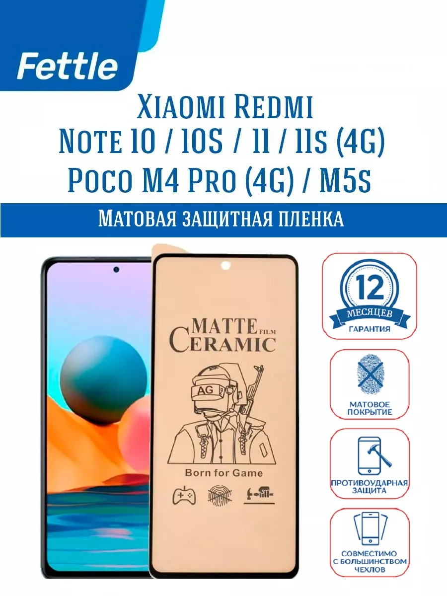 Матовая защитная пленка на Xiaomi Redmi Note 10 - Note 10S