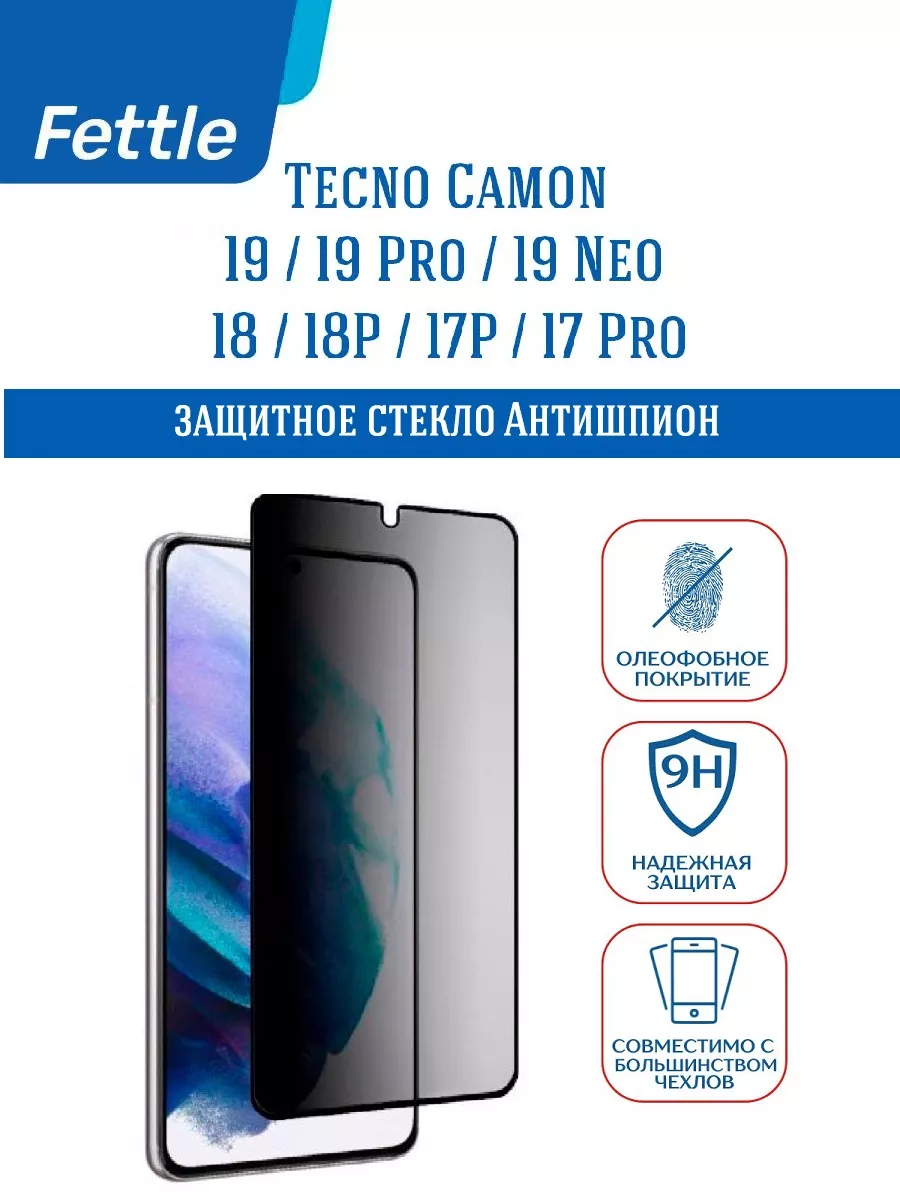 Защитное стекло Антишпион на Tecno Camon 19 - 19 Pro