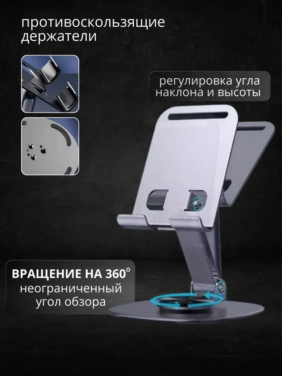 Подставка для телефона и планшета на стол 360 — изображение 5