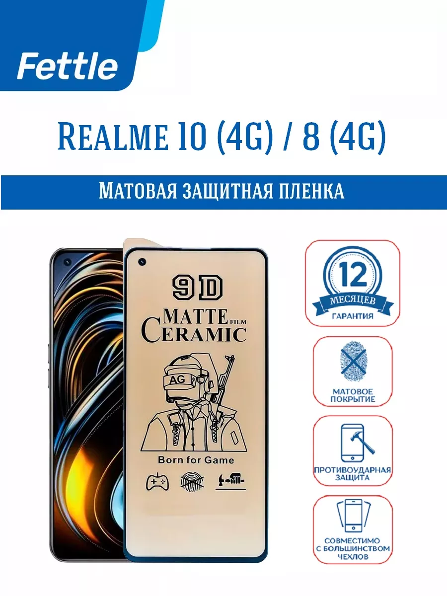 Матовая Защитная пленка на Realme 10 4G - Realme 8 4G