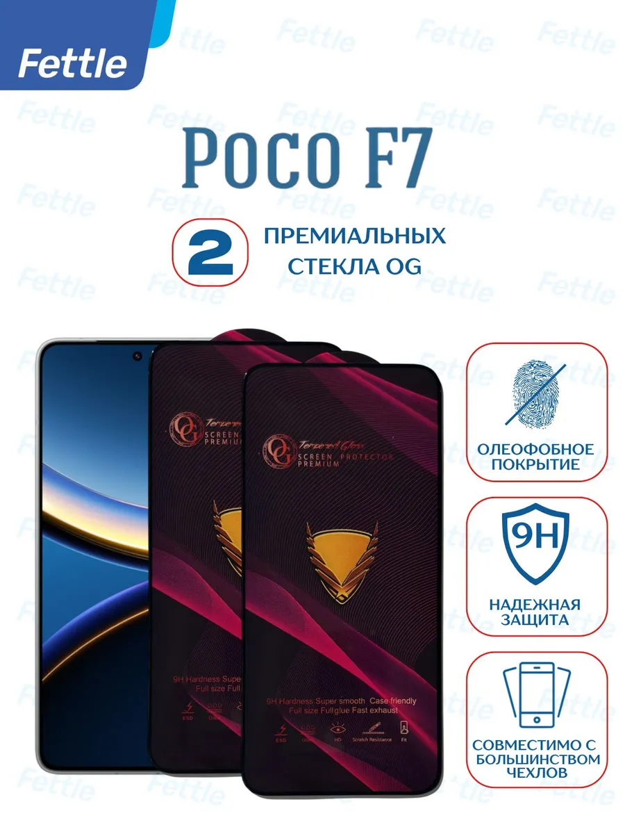 Премиальное защитное стекло на Poco F7