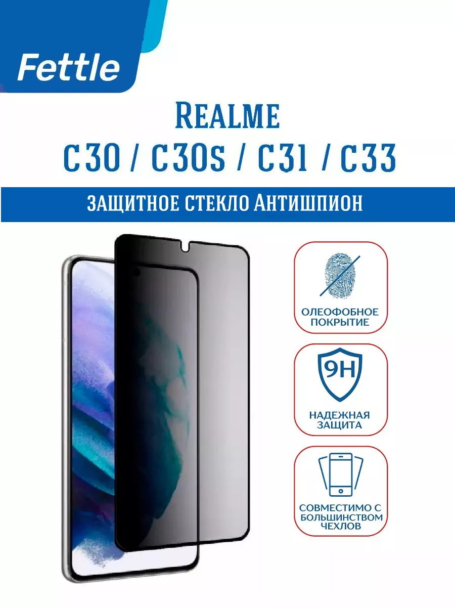 Защитное стекло Антишпион на Realme C30 - C30s - C31 - C33