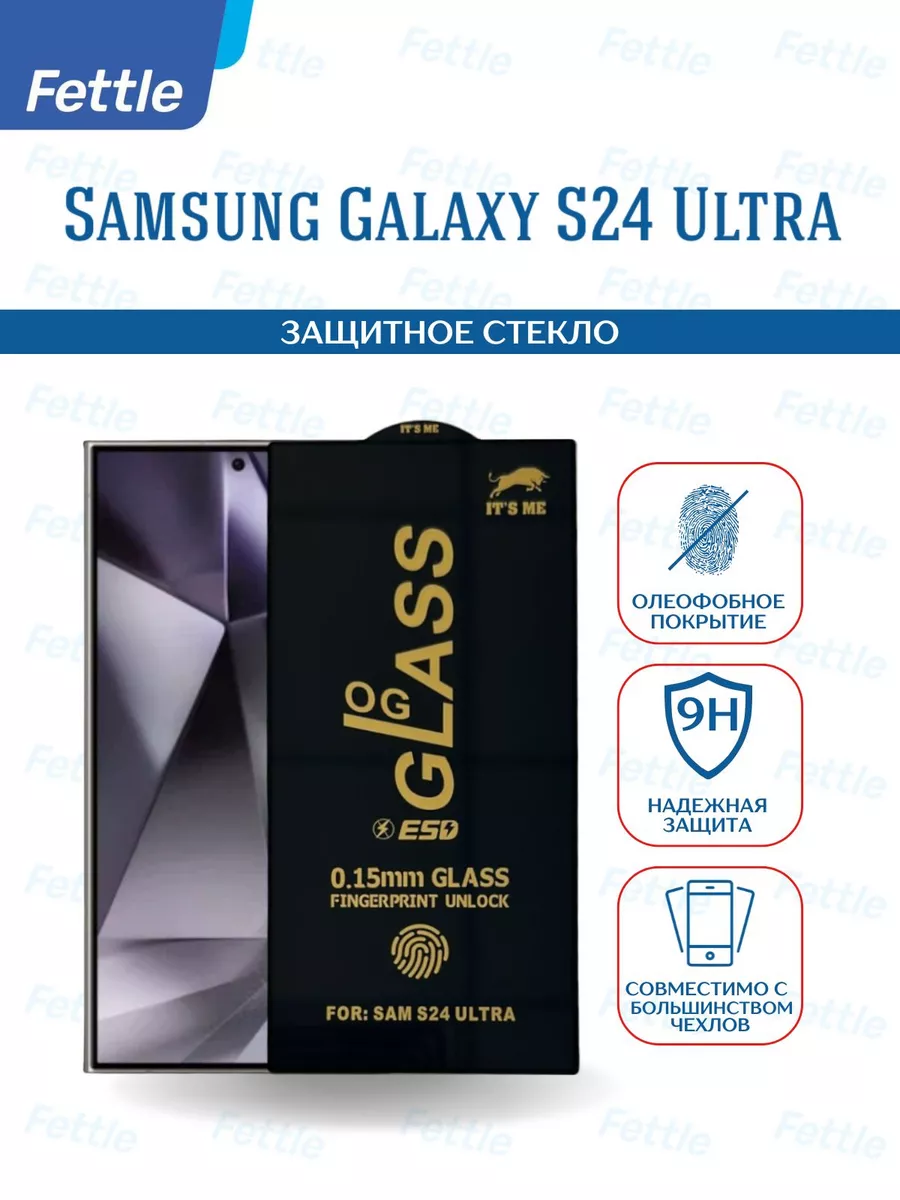 Премиальное защитное стекло на Samsung Galaxy S24 Ultra