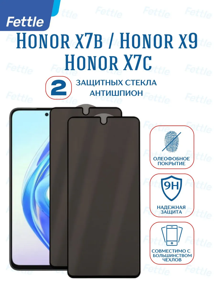 Защитное стекло Антишпион на Honor X7b - Honor X9 - X7c