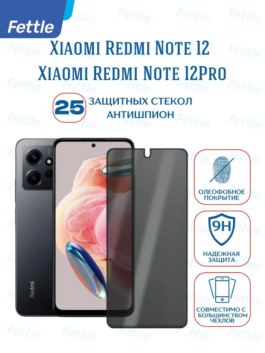 25 защитных стекол Антишпион на Redmi Note 12 - 12 Pro