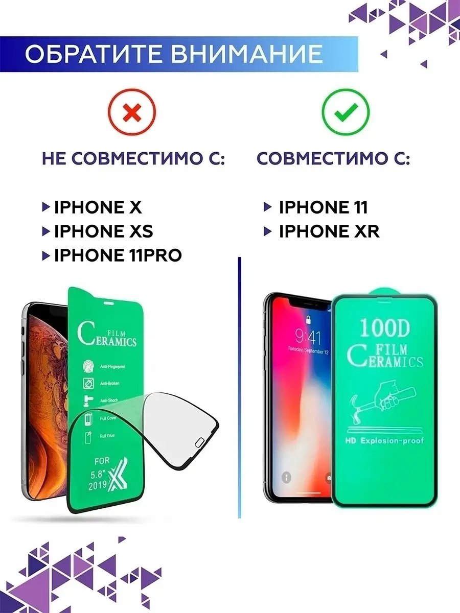 Защитная пленка на iPhone 11 - XR 2 шт — изображение 10
