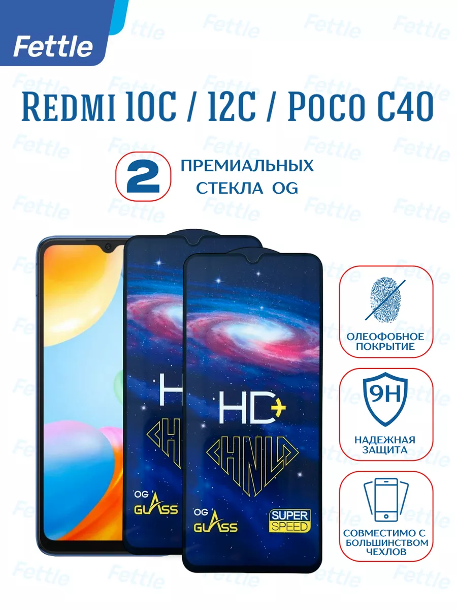 Премиальное защитное стекло на POCO C40 - Redmi 10C - 12C