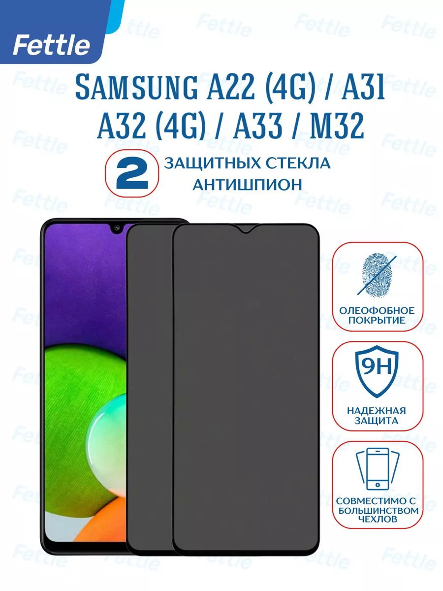 Защитное стекло Антишпион на Samsung A22 - A32 (4G) A33