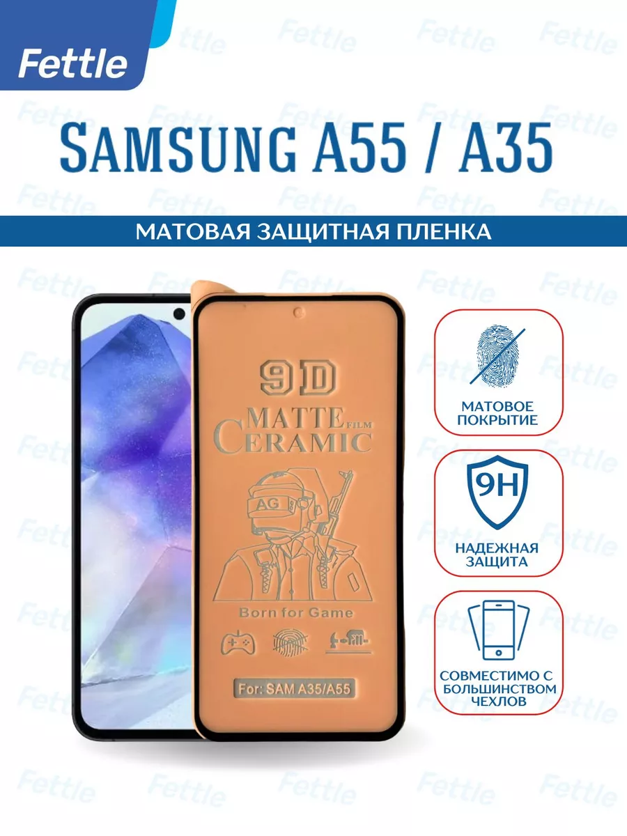 Матовая защитная пленка на Samsung Galaxy A55 - A35