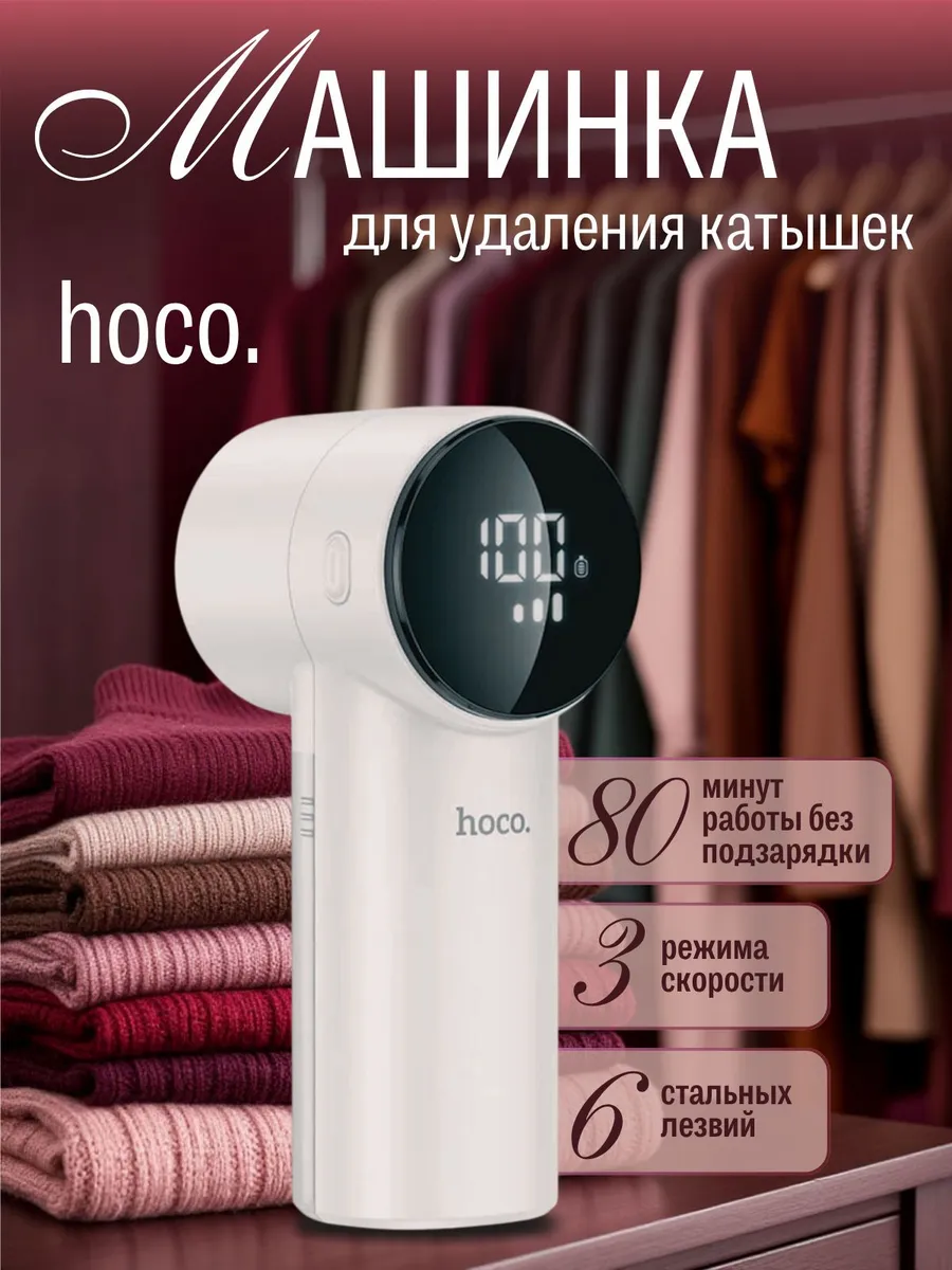 Машинка от катышек на одежде