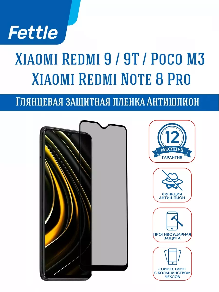 Защитная пленка на Антишпион Xiaomi Redmi Note 8 Pro Poco M3