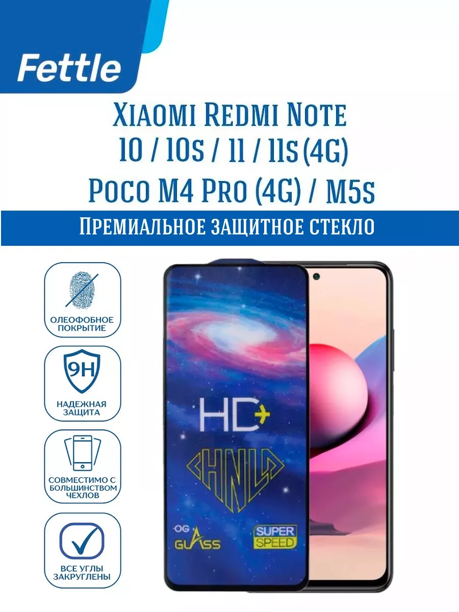 Защитное стекло на Xiaomi Redmi Note 10 - 10S 11 Poco M5s