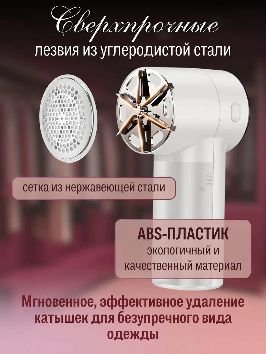 Машинка от катышек на одежде — изображение 6