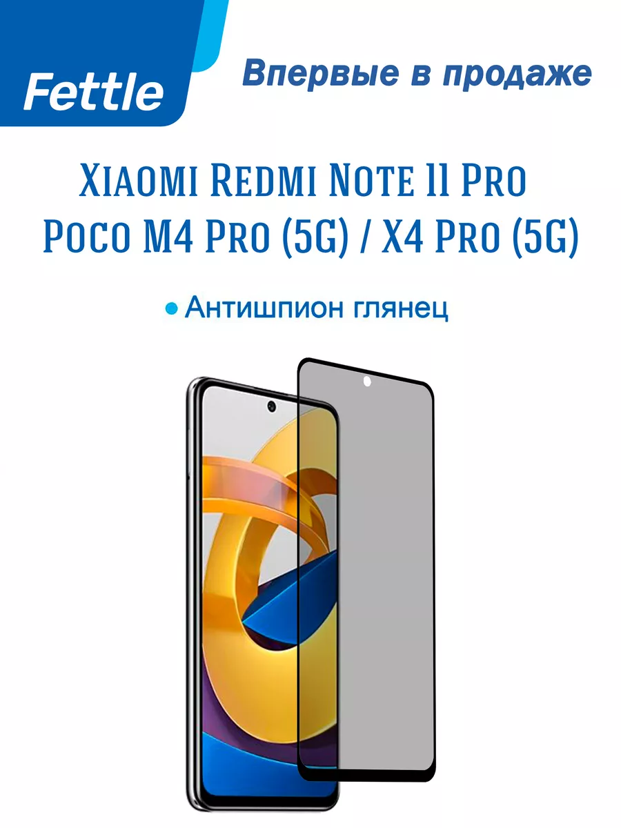 Гибкое защитное стекло Антишпион на POCO M4 Pro 5G X4 Pro