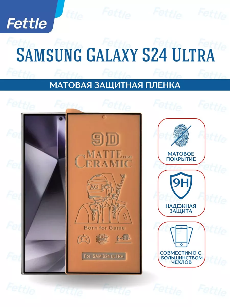 Матовая защитная пленка на Samsung Galaxy S24 Ultra