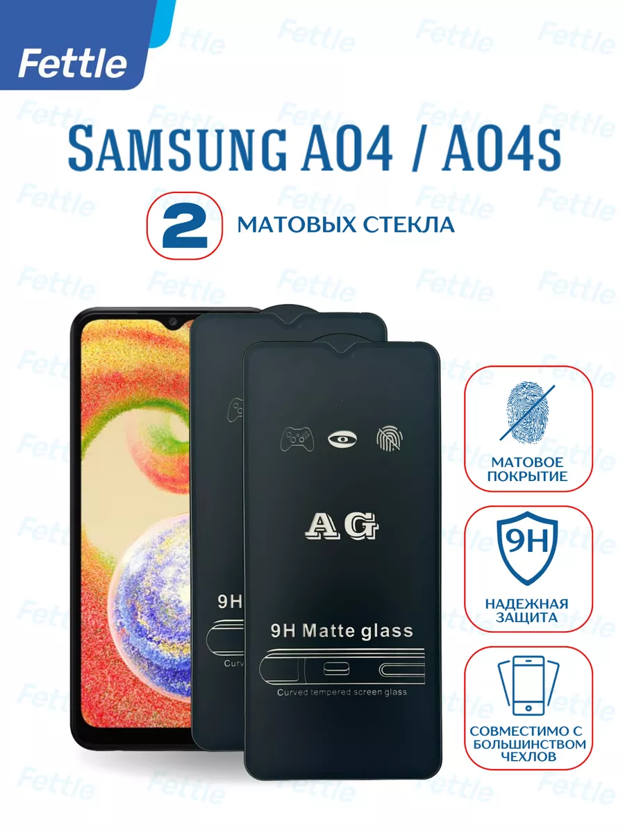 Матовое Защитное стекло на Samsung Galaxy A04 - A04s