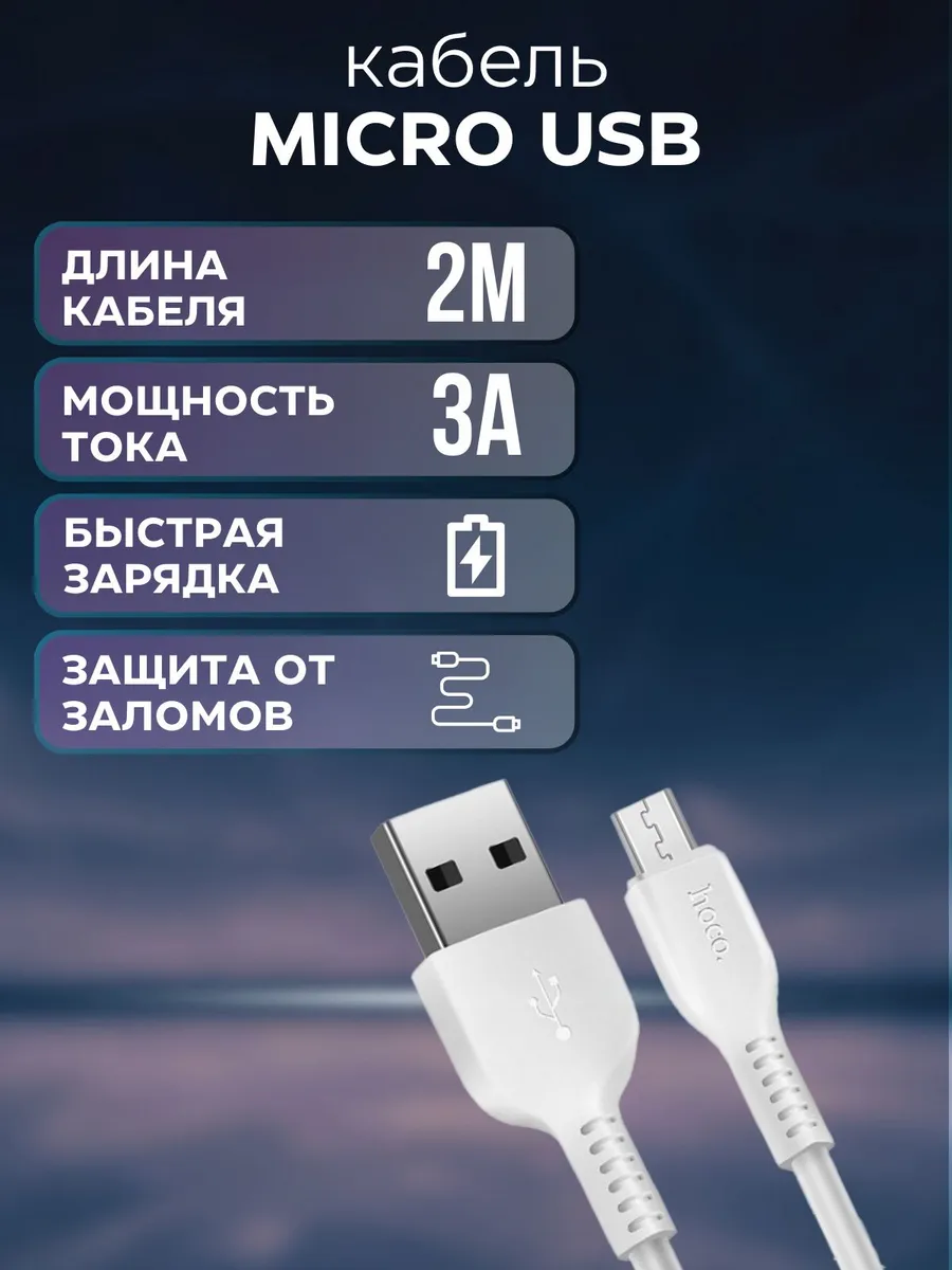 Кабель зарядки USB - Micro USB — изображение 4